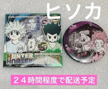헌터헌터 컬렉션 캔뱃지 히소카