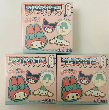 산리오 러버 클립 3개 세트 전 6종 중 1개입