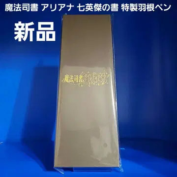 마법 사서 아리아나 칠영걸의 서 특제 깃털펜