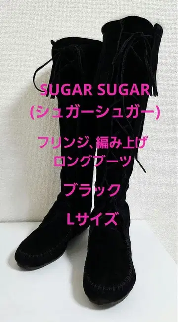 SUGAR SUGAR 스웨이드 프린지 롱 부츠 블랙 L 사이즈