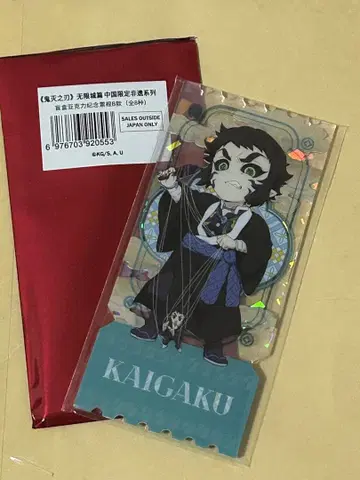 귀멸의 칼날 중국 한정판 아크릴 티켓 카이가쿠