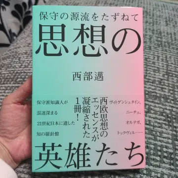 [ 새상품 ] 사상의 영웅들