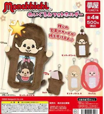 몽치치 봉제 인형 사진 홀더
