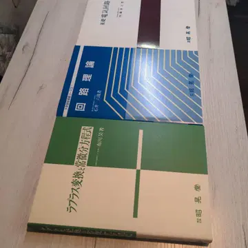 라플라스 변환과 상미분방정식 [ 90년대 간행 ] [ 대학 레벨 ]