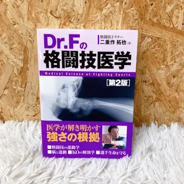 Dr.F의 격투기 의학