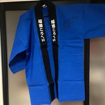 후쿠다 코헤이 파란색 사인 포함 핫피