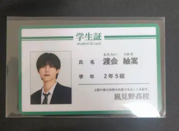 수학여행에서 친하지 않은 그룹에 들어갔습니다 학생증 와타라이