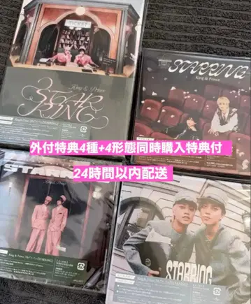 King & Prince STARRING 4 형태 세트 DVD 특전 포함