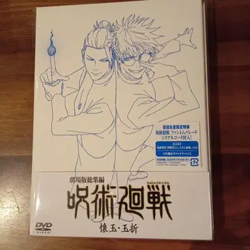 주술회전 영화판 DVD 특전 영상 포함