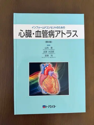 심혈관 질환 아틀라스 (제6판)