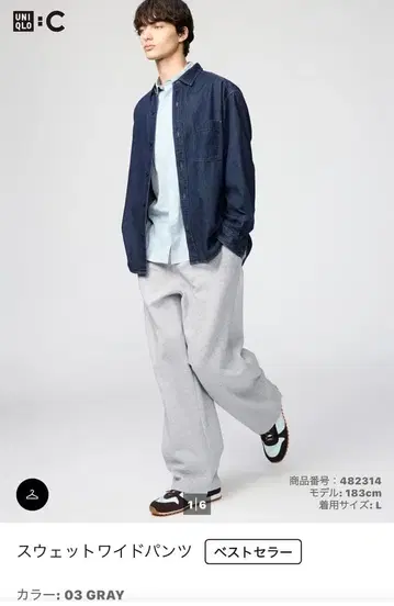 UNIQLO C 맨투맨 와이드 팬츠 GLAY S