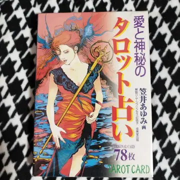 사랑과 신비의 타로점 문 프린세스 히미코 카사이 아유미