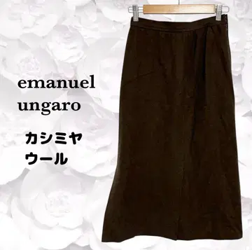 [엠마뉴엘 웅가로] 롱 스커트/울 캐시미어 [M] 브라운 무지