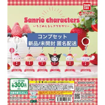 산리오 캐릭터즈 딸기 마크 액세서리 전 6종 컴플리트 세트
