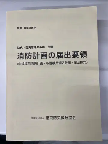 소방 관련 법령집 관리 기본서