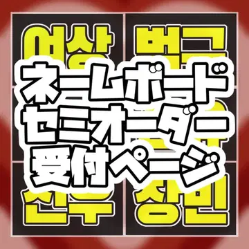 커스텀 네임 보드 A4/A3 사이즈