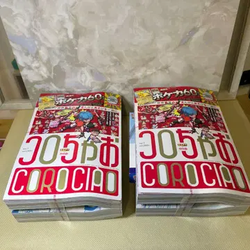 코로차오 미개봉 새상품 테이프 포함 부록 포함 2권 세트