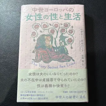 [ 새상품급 ] 중세 유럽의 여성의 성과 생활