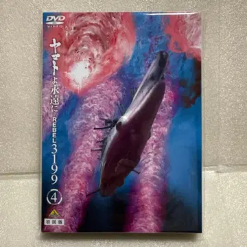 야마토여 영원하라 REBEL 3199 4 초회 한정판 DVD