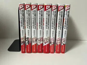 내가 연인이 될 리 없어, 무리무리! 1-8권 기발행 전권 새상품 있음