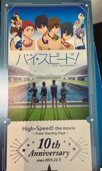 영화 하이 스피드! 입장자 특전 비주얼 티켓풍 카드 극장판 특전