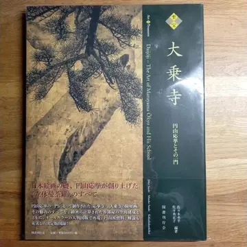 지보 다이조지 엔야마 오쿄와 그 일문