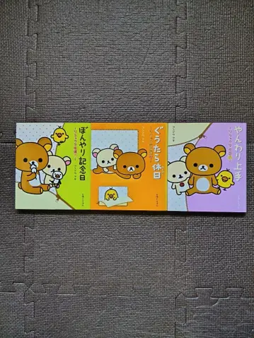 [컨디션 최상 초판 전권] 리락쿠마 생활 3권 세트 15년 빈티지