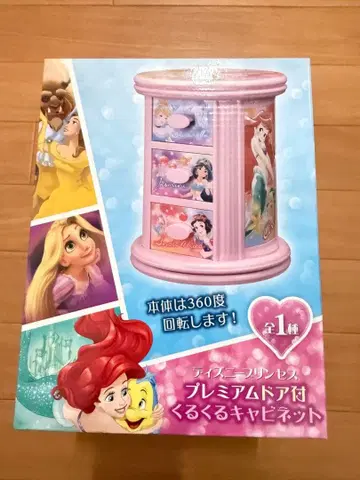 디즈니 프린세스 프리미엄 문 달린 뱅글 캐비닛 미사용 새상품