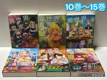 이세계 느긋한 농가 10권~15권 6권 세트