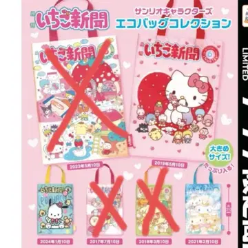 딸기 신문 에코백 컬렉션 3점