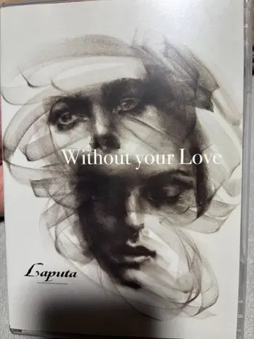 라퓨타 당신의 사랑 없이