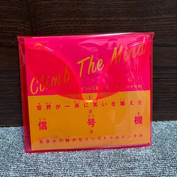 Climb The Mind / 세계가 일제히 웃음을 참았다