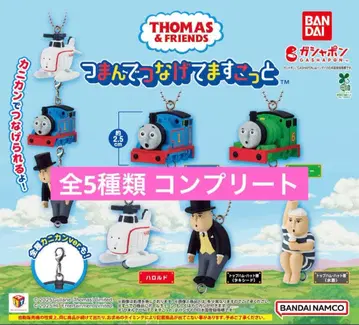 토마스와 친구들 집어서 연결하는 마스코트