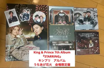 King & Prince STARRING 회장 한정판