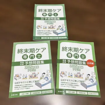 종말기 케어 전문가 예상 문제집 2024 2025년 판