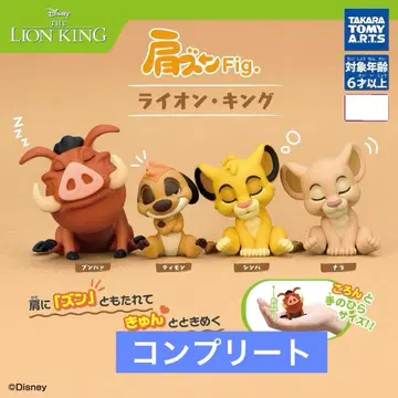 디즈니 라이온 킹 어깨 쿵 Fig. 컴플리트 세트