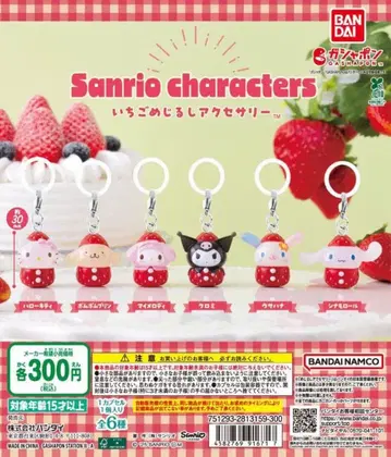 산리오 딸기 메지루시 액세서리 컴플리트 전 6종