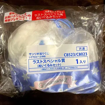 산리오 시나모롤 복권 라스트 원