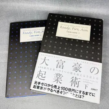 백만장자의 창업술 상하권 세트