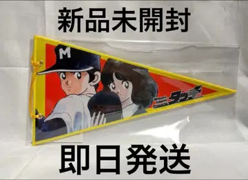 아다치 미츠루전 페넌트 터치