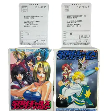 SNK 갸루 보이즈 코믹 앤솔로지 2권 세트 엽서 포함