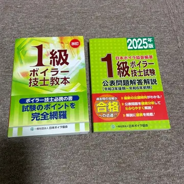 1급 보일러 기능사 교본 2025년판