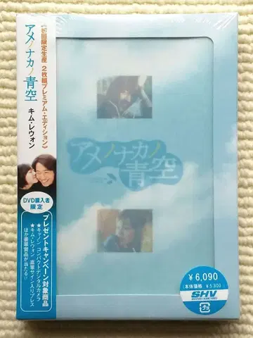 아메노나카노 파랑 김 레온 최초 한정 생산 2매조 프리미엄 에디션 미개봉