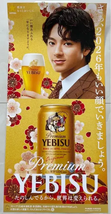 [신상 새상품] 프리미엄 에비수 프로모션 포스터