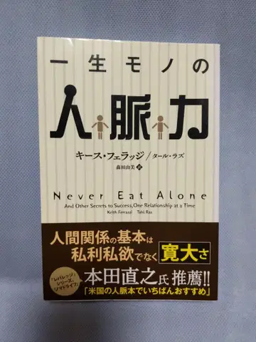 평생 가는 인맥력 키이스 페라지