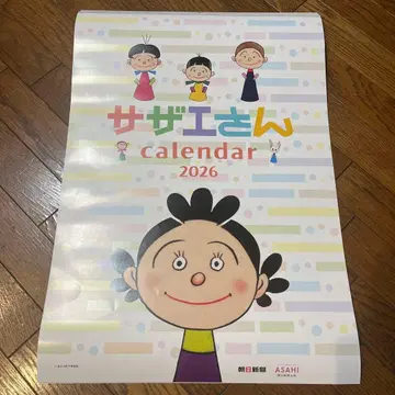 아사히신문 2026년 사자에상 달력