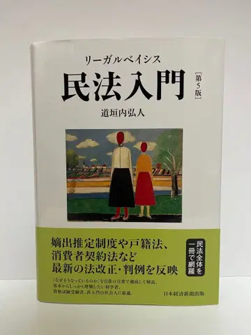 민법 입문 제5판