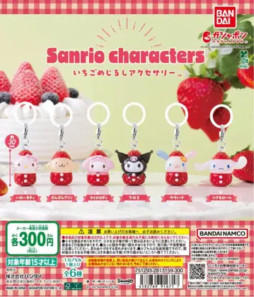 산리오 캐릭터즈 딸기 메지루시 액세서리