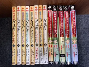 마도구사 다리야는 숙이지 않는다 전 12권 세트