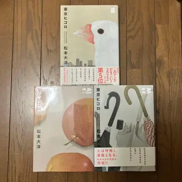 도쿄 히고로 전 3권 세트